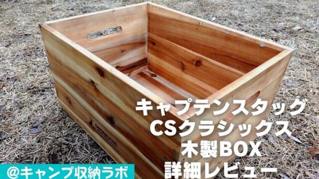 木製BOX